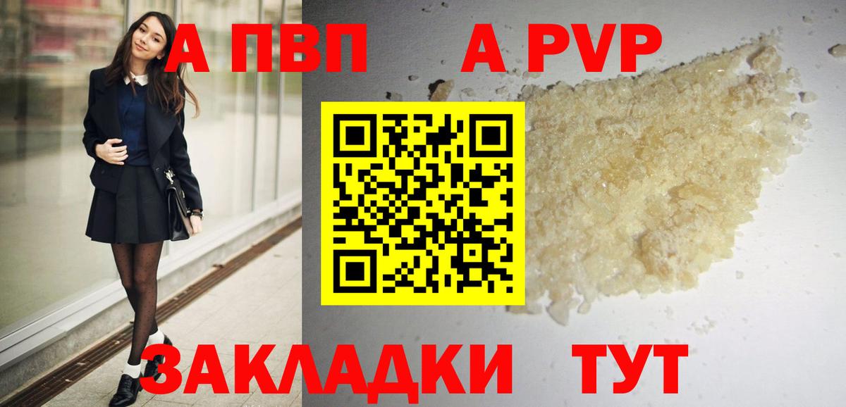 Alpha PVP кристаллы  APVP  Елизово  APVP Crystall  Вход с VPN  Alpha-PVP VHQ 