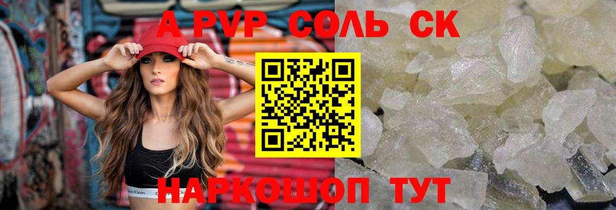 A-PVP крисы CK Елизово