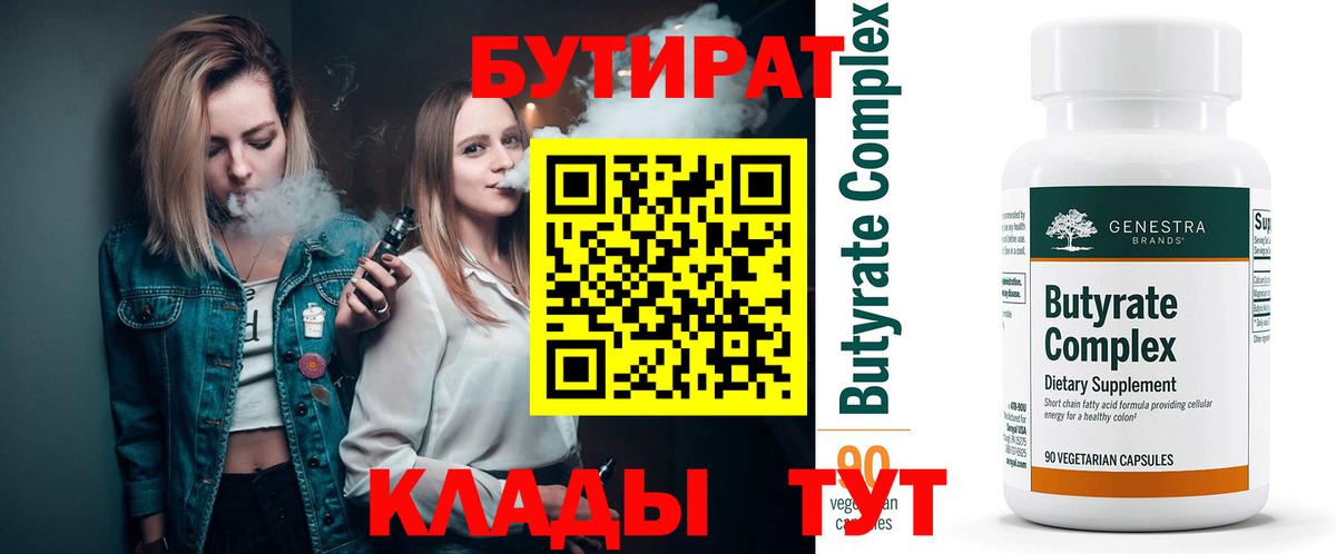 БУТИРАТ бутик Елизово