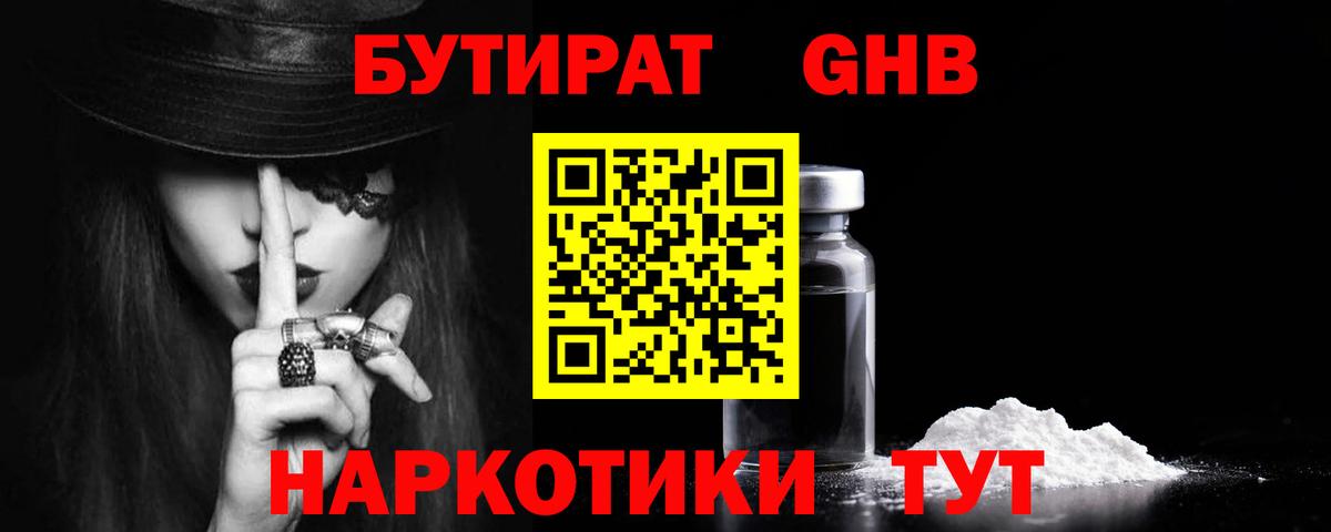 Елизово  БУТИРАТ бутик  Бутират  Вход с VPN 