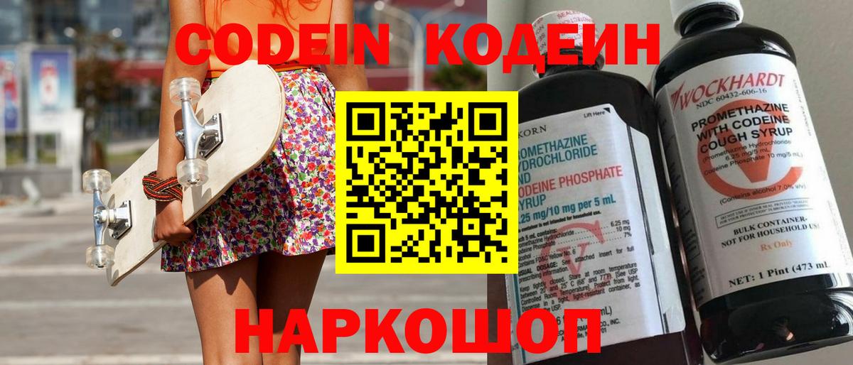 Елизово  Кодеиновый сироп Lean Purple Drank  Вход с VPN 