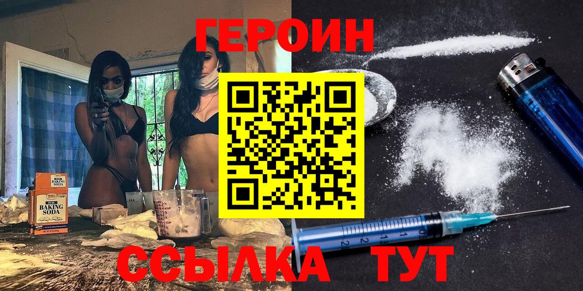 ГЕРОИН Heroin Елизово